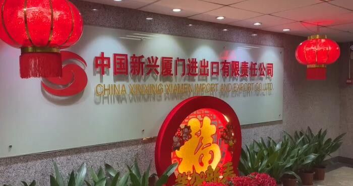 Cina China Xinxing Xiamen Import and Export Co., Ltd. Profil Perusahaan